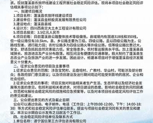 关于蓬溪县农旅环线建设项目社会稳定风险评估工作公示